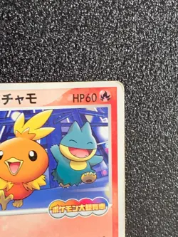 Pokepark Torchic 047/PCG-P Pokemon Card Promo Japanese Rare Japan F/S - Image 3