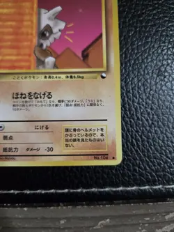 Pokemon Japanese Vending Series Cubone No. 104 - Image 5