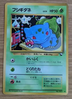 【EXC】Bulbasaur Glossy Vending Series 1 Promo Japanese Pokemon Card From Japan - Image 1