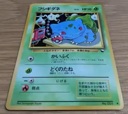 【EXC】Bulbasaur Glossy Vending Series 1 Promo Japanese Pokemon Card From Japan - Image 3