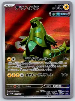 Iron Thorns - Art Rare - SV5M Cyber Judge 077/071 AR Pokemon Card NM - Image 1