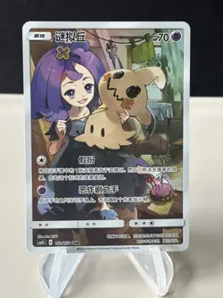 Mimikyu CHR 151/150 S-Chinese CSM2bC Shining Together Pokemon TCG Card ZL13 - Image 1