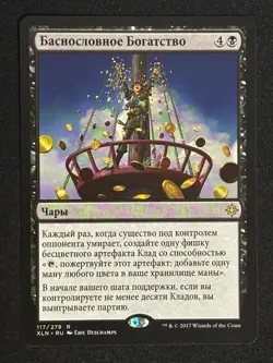 1x MTG Revel in Riches (Russian) - Ixalan (XLN) #117 - Magic the Gathering - Image 1