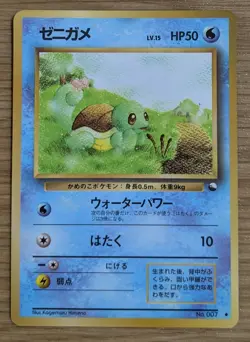 【EXC】Squirtle Pokemon Japanese No.007 Vending Series Vintage Glossy From Japan - Image 1