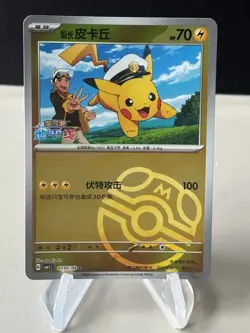 Pokemon Captain Pikachu Holo Gem Pack Master Ball 0705/09 CBB1C Chinese ZL13 - Image 1