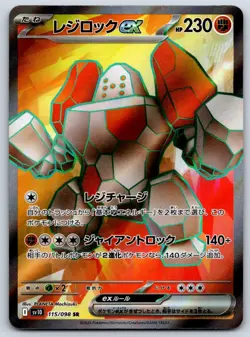 Regirock ex - Full Art - SV10: The Glory of Team Rocket 115/098 SR Pokemon Card - Image 1