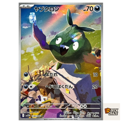 Trubbish AR 138/086 NM SV11W White Flare Pokemon Card Game Japanese - Image 1