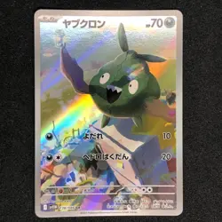 Trubbish AR 138/086 NM SV11W White Flare Pokemon Card Game Japanese - Image 2