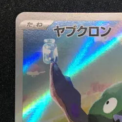 Trubbish AR 138/086 NM SV11W White Flare Pokemon Card Game Japanese - Image 3