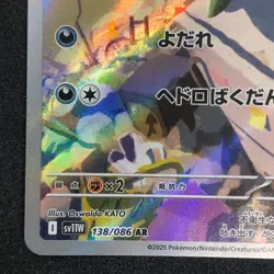 Trubbish AR 138/086 NM SV11W White Flare Pokemon Card Game Japanese - Image 5