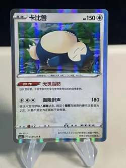 2024 Pokemon TCG Sword & Shield SNORLAX Holo CS6bC Chinese 113/131 #2 ZL13 - Image 1