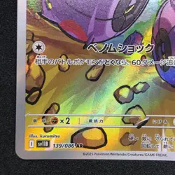 Whirlipede AR 139/086 NM SV11B Black Bolt Pokemon Card Game Japanese - Image 5