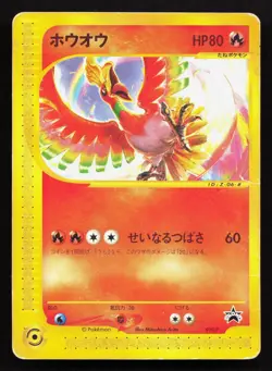 Ho-Oh 010/P P Promos HP Japanese Pokemon Card TCG - Image 1
