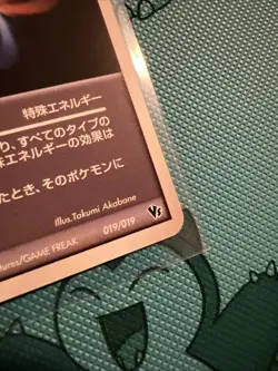 Rainbow Energy 019/019 Vs Movie Japanese Pokemon Card ~ NM - Image 3