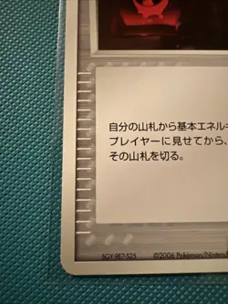 Energy Search 014/019 Vs Series Japanese Pokemon Card - Image 2