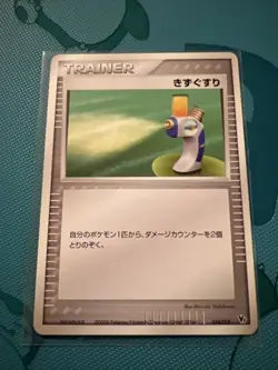 Japanese Trainer Potion 014/020 Lucarios Movie Promo VS Pack 2005 Pokemon Card - Image 1