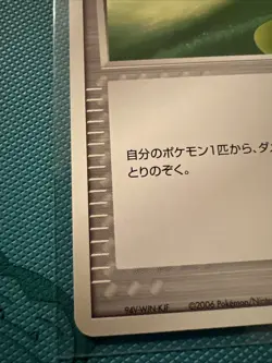 Japanese Trainer Potion 014/020 Lucarios Movie Promo VS Pack 2005 Pokemon Card - Image 2