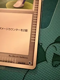 Japanese Trainer Potion 014/020 Lucarios Movie Promo VS Pack 2005 Pokemon Card - Image 3