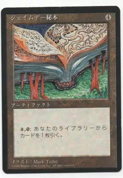 Jayemdae Tome MTG 4th Edition FBB Black Border Japanese SP - Image 1
