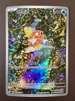 2025 Pokemon PTCG S-Chinese SV-P-024/SV-P Magikarp Promo Holo Alt Art - Image 1