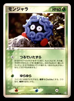 Tangela 018/082 ex Flight of Legends Pokemon Japanese Moderately Played - Image 1