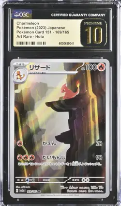 2023 POKEMON JPN POKEMON CARD 151 - ART RARE - HOLO CHARMELEON CGC 10 PRISTINE - Image 1