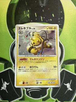 Electivire Lv.50 Promo Rare Japanese Holo Pokemon Cards DP4 NM - Image 1