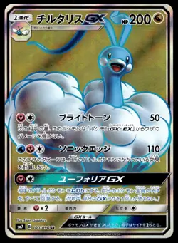 Japanese Pokemon Altaria GX 100/096 SM7: Sky-Splitting Charisma EXC - Image 1