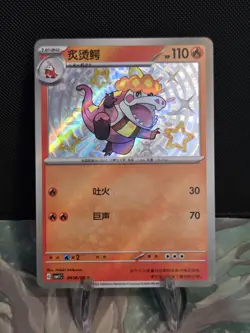 Lokroko Shiny Holo CBB1C 0406/08 Pokemon Chinese Gem Pack Volume 1 NM - Image 1