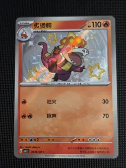 Lokroko Shiny Holo CBB1C 0406/08 Pokemon Chinese Gem Pack Volume 1 NM - Image 2
