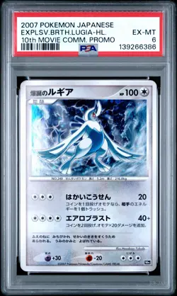 2007 POKEMON JPN 10TH MOVIE COMMEMORATION PROMO EXPLOSIVE BIRTH LUGIA-HOLO PSA 6 - Image 1