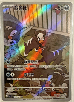 Pokemon S-Chinese Scarlet & Violet Houndour AR CSV5C 134Holo Full Art NM - Image 1
