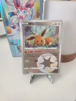 R Holo Evoli CBB2C 01 02 /15 - Gem Pack Vol 2 - NM - Eevee Pokemon Karte Chinese - Image 1