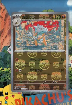 Pokemon TCG Marowak (Master Ball Pattern) 105/165 151 Holo Japanese NM/M - Image 1