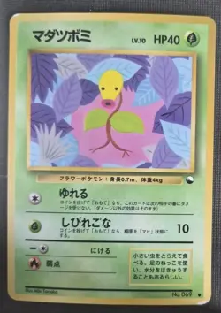 Heavy Play HP Bellsprout 1998 Vending Series Japanese Pokemon Glossy - Image 1