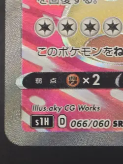 Snorlax V SR 066/060 S1H Shield - Pokemon Card Japanese - Image 3