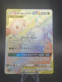 Pokemon TCG Rowlet & Alolan Exeggutor GX 063/054 SM10b Japanese Rainbow 2019 - Image 1