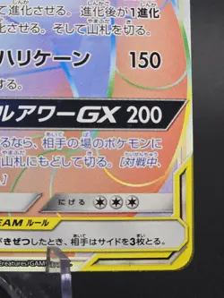 Pokemon TCG Rowlet & Alolan Exeggutor GX 063/054 SM10b Japanese Rainbow 2019 - Image 2