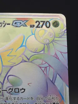 Pokemon TCG Rowlet & Alolan Exeggutor GX 063/054 SM10b Japanese Rainbow 2019 - Image 3