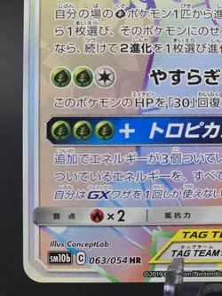 Pokemon TCG Rowlet & Alolan Exeggutor GX 063/054 SM10b Japanese Rainbow 2019 - Image 5