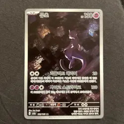 Korean 151 Mewtwo AR 183/165 Pokemon US Seller Mint 151 Sv2a TCG - Image 2