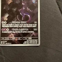 Korean 151 Mewtwo AR 183/165 Pokemon US Seller Mint 151 Sv2a TCG - Image 4