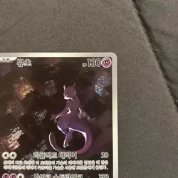 Korean 151 Mewtwo AR 183/165 Pokemon US Seller Mint 151 Sv2a TCG - Image 5
