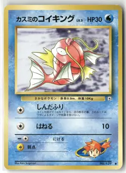 Pokemon Misty's Magikarp Leaders' Stadium Common - Image 1