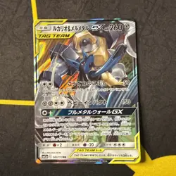 Lucario & Melmetal GX 083/173 Japanese Pokemon SM12a Tag Team All Stars NM - Image 1