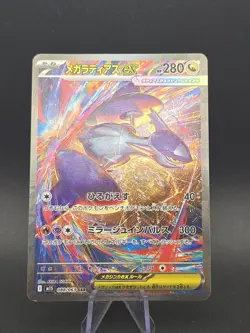 Mega Latias Ex SAR 088/063 Mega Symphonia Japanese Pokemon - Image 1