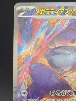 Mega Latias Ex SAR 088/063 Mega Symphonia Japanese Pokemon - Image 4