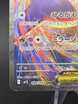 Mega Latias Ex SAR 088/063 Mega Symphonia Japanese Pokemon - Image 5