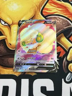 Pokemon TCG Chinese Sword & Shield CS6bC-139/131 SR Whimsicott V HOLO MINT Card - Image 1
