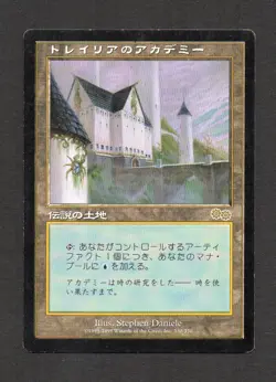 MtG Accademia di Tolaria Tolarian Academy Japanese (Saga di Urza) - Image 1